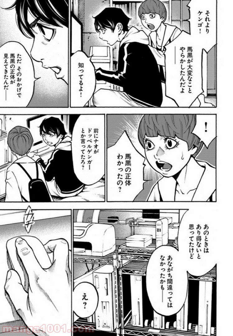 脅威区 ～もうひとりの自分がバグりだす～ 第4.2話 - Page 5