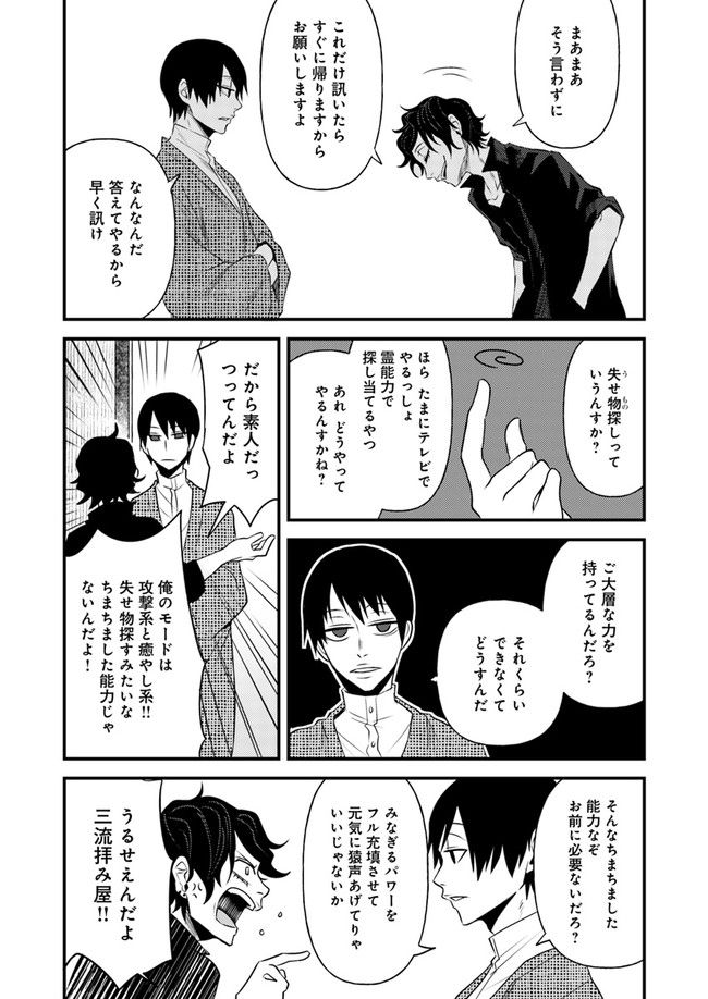 母様の家―拝み屋 郷内心瞳の怪異譚ー 第3.2話 - Page 12