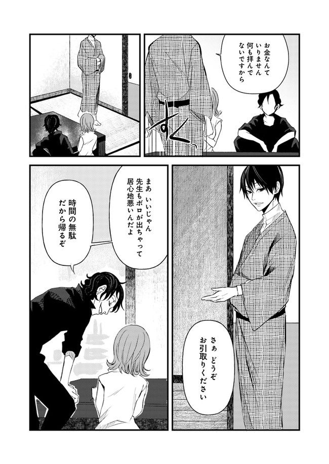 母様の家―拝み屋 郷内心瞳の怪異譚ー 第3.2話 - Page 10