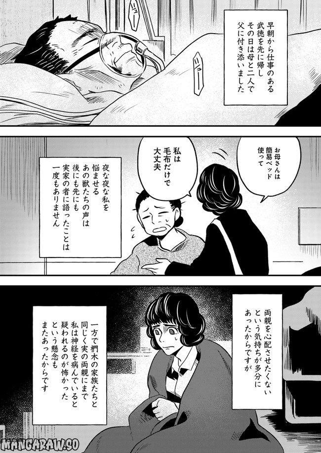 母様の家―拝み屋 郷内心瞳の怪異譚ー 第10.2話 - Page 8