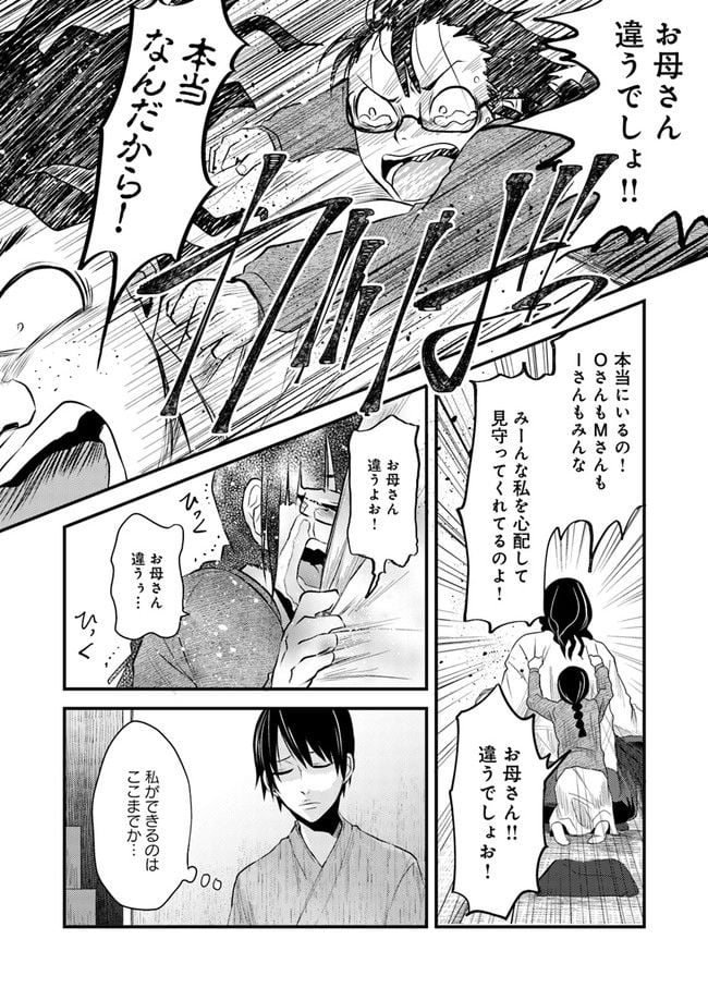 母様の家―拝み屋 郷内心瞳の怪異譚ー 第2.1話 - Page 14