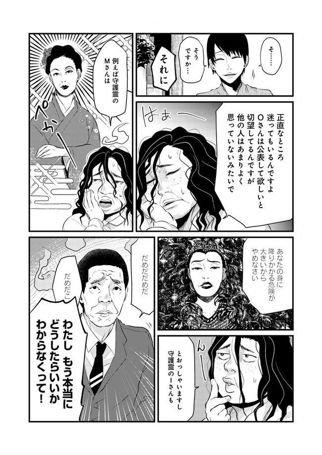 母様の家―拝み屋 郷内心瞳の怪異譚ー 第2.1話 - Page 8