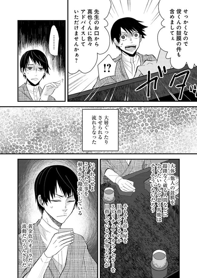 母様の家―拝み屋 郷内心瞳の怪異譚ー 第3.1話 - Page 10