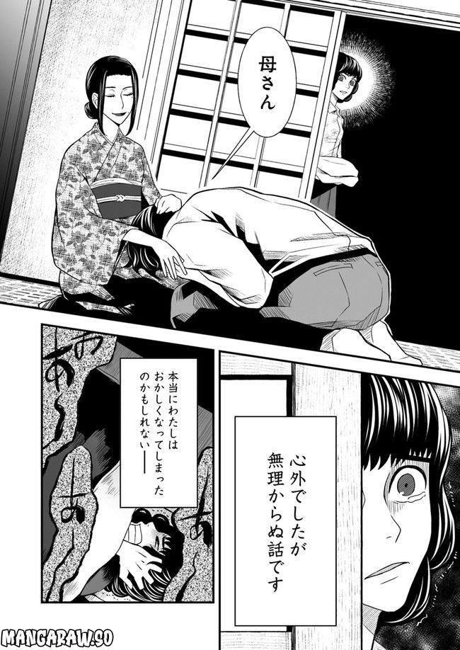 母様の家―拝み屋 郷内心瞳の怪異譚ー 第10.1話 - Page 3