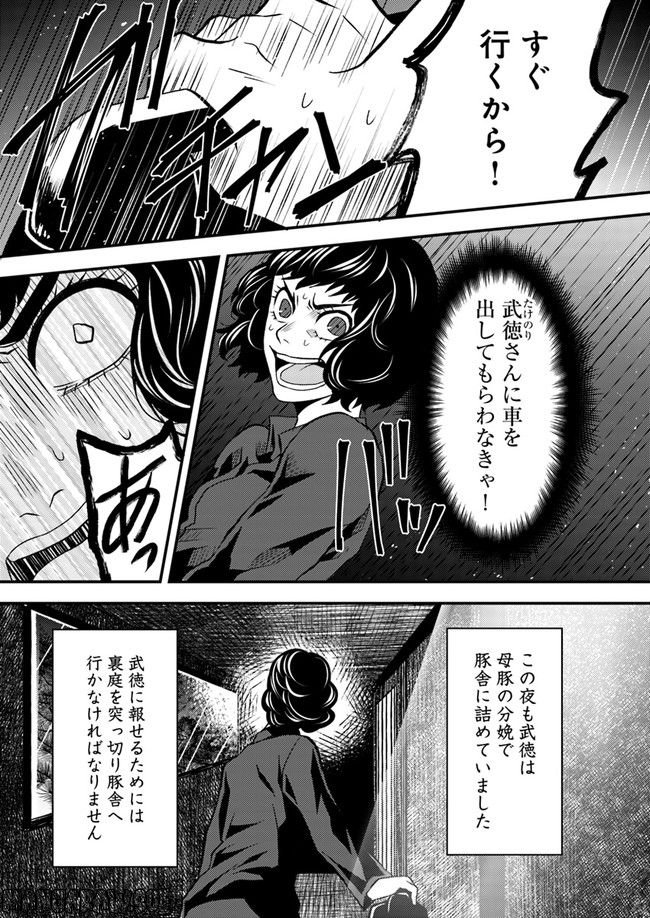 母様の家―拝み屋 郷内心瞳の怪異譚ー 第10.1話 - Page 5