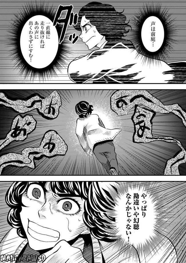 母様の家―拝み屋 郷内心瞳の怪異譚ー 第10.1話 - Page 7