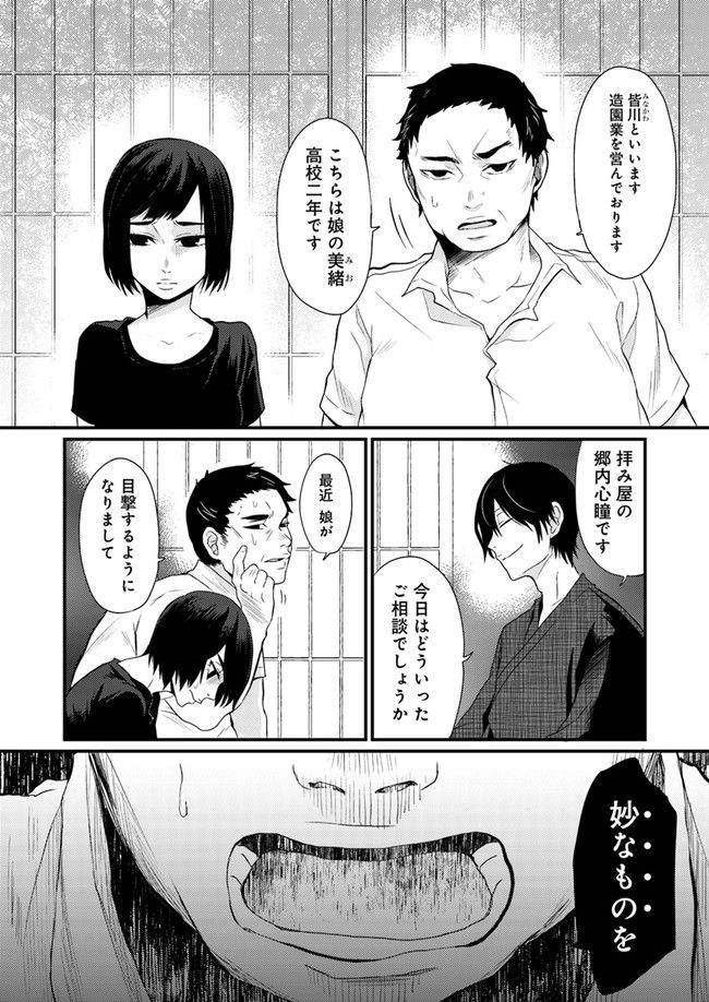 母様の家―拝み屋 郷内心瞳の怪異譚ー 第1.1話 - Page 6