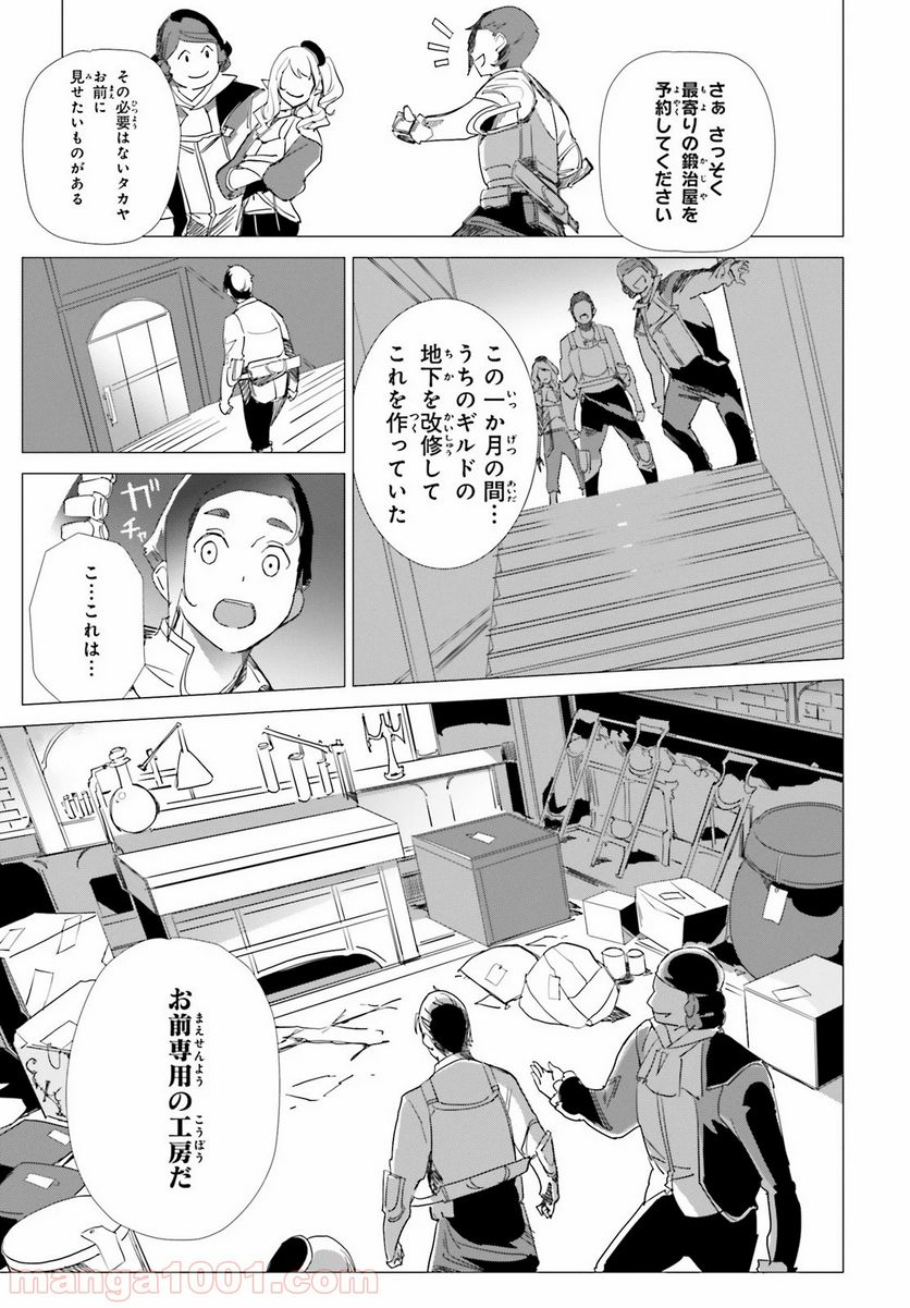 異世界覚醒超絶クリエイトスキル - 第3話 - Page 13