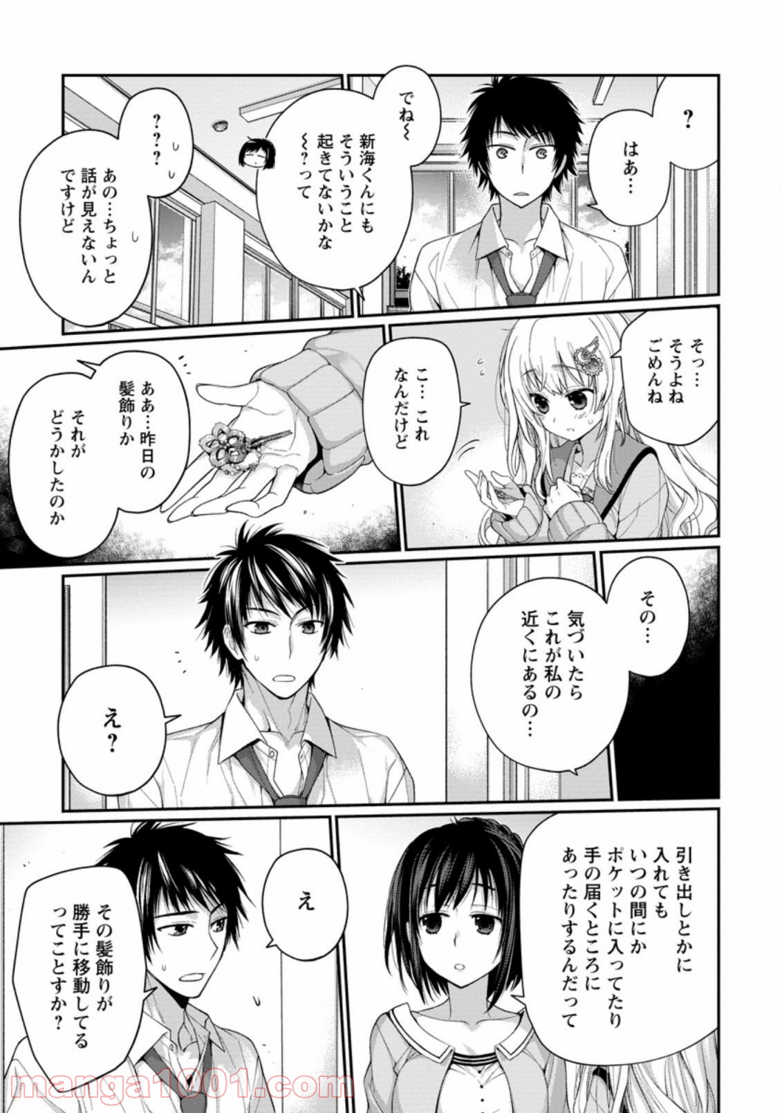 9 -nine- 第2.2話 - Page 3