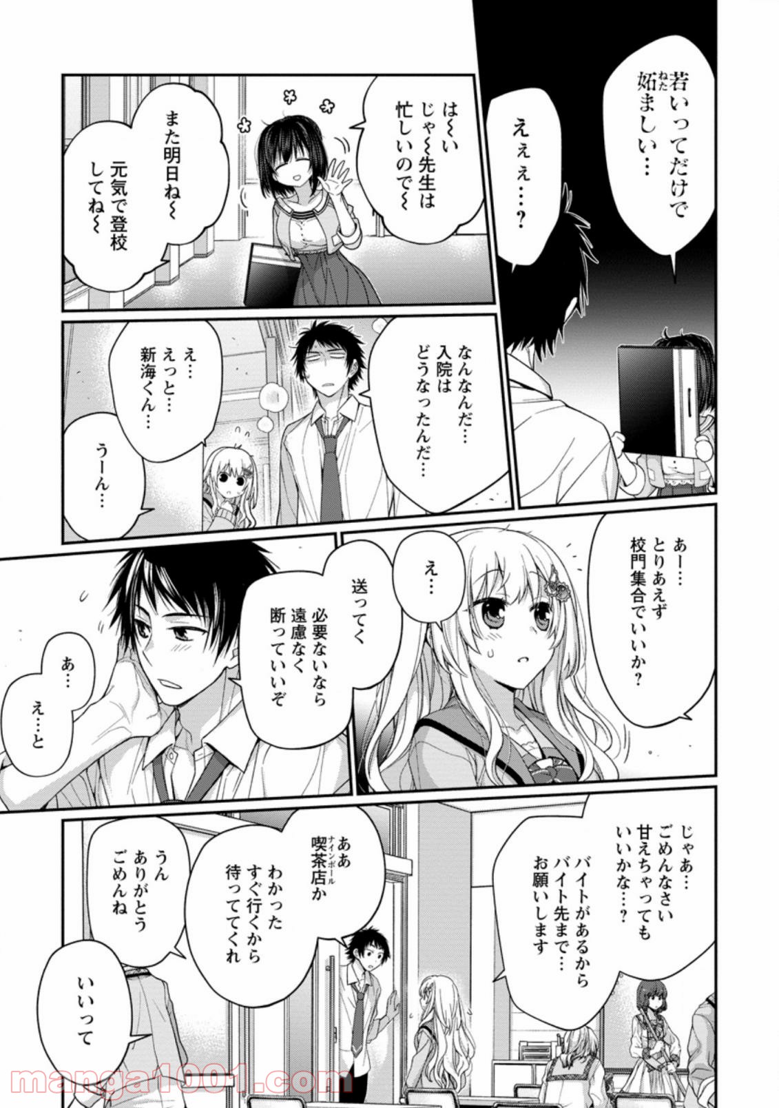 9 -nine- 第2.2話 - Page 6