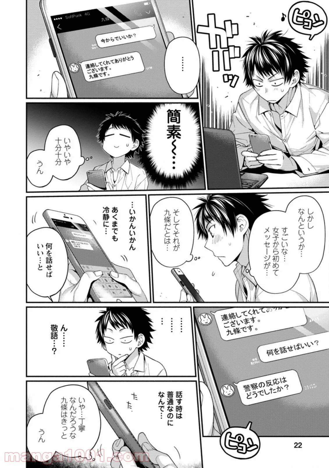 9 -nine- 第3.3話 - Page 2