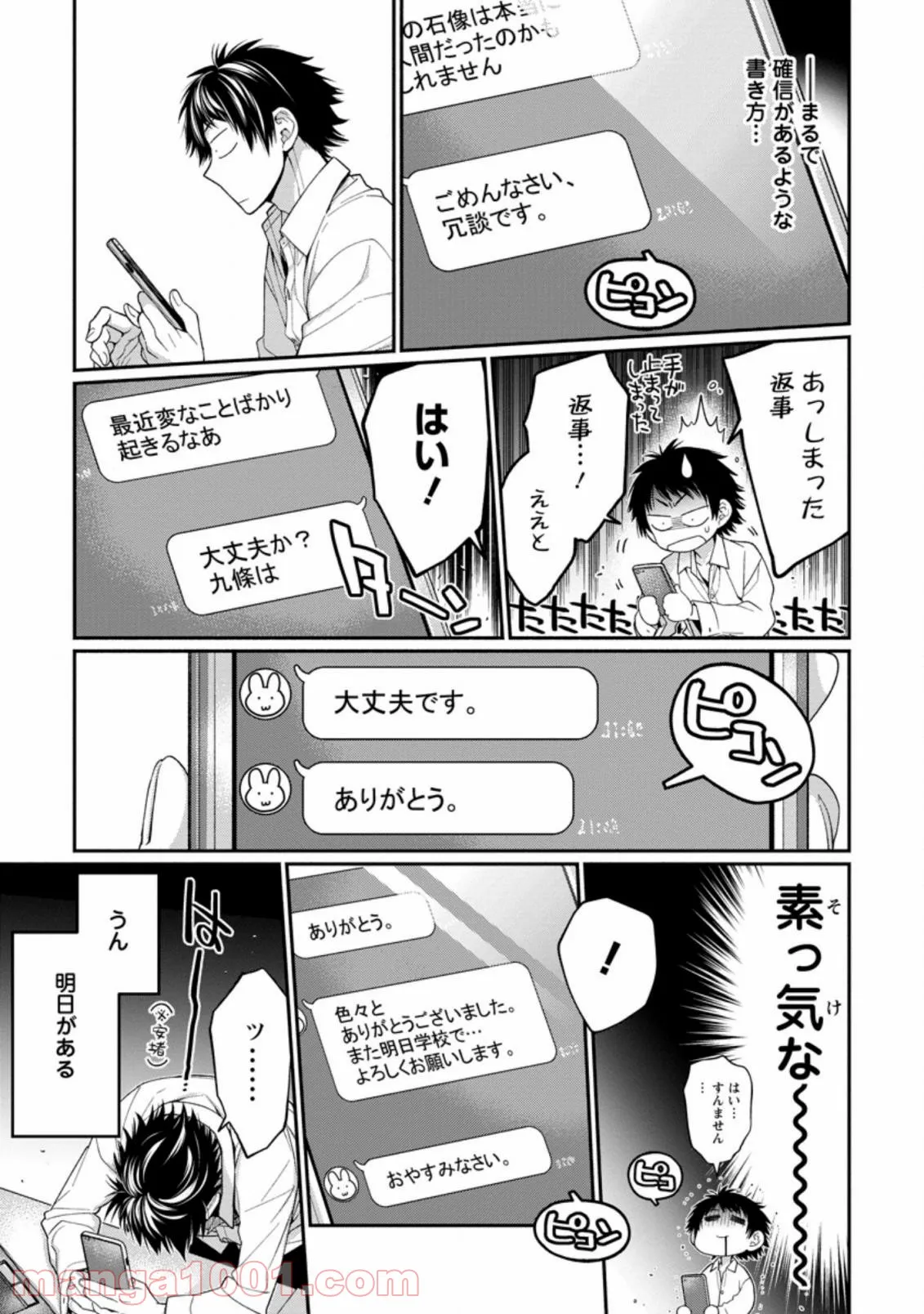 9 -nine- 第3.3話 - Page 5