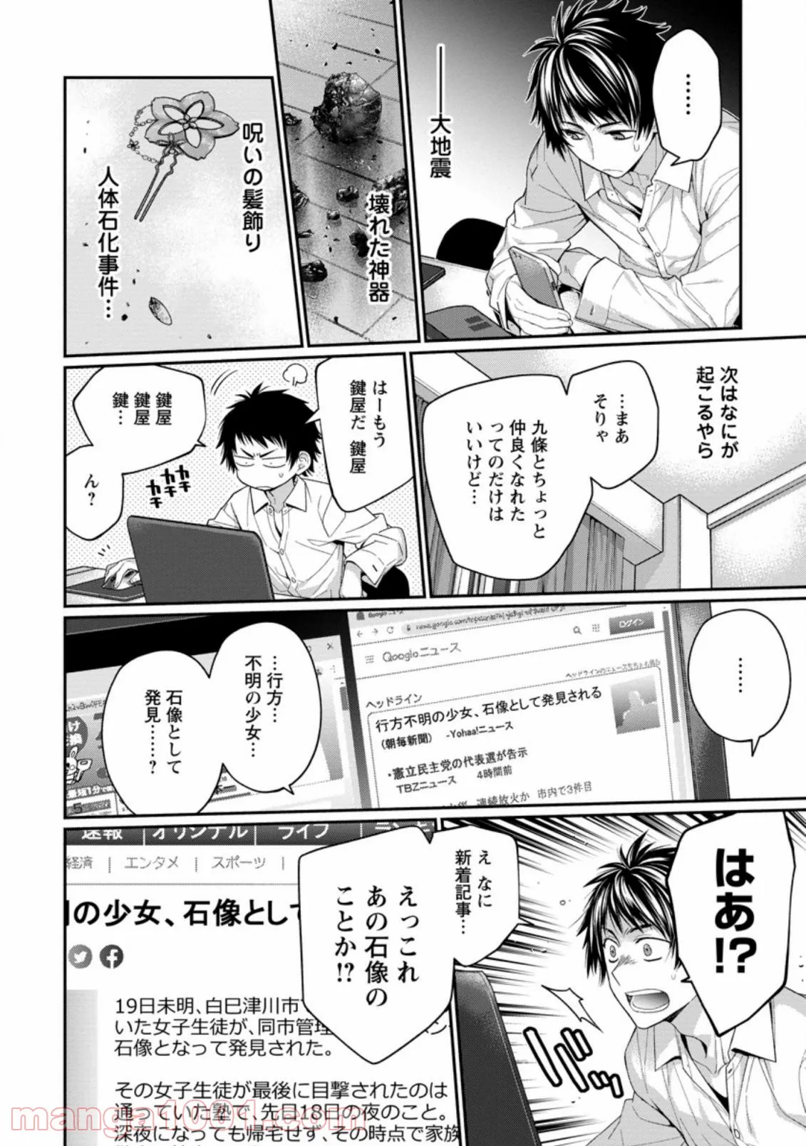 9 -nine- 第3.3話 - Page 6