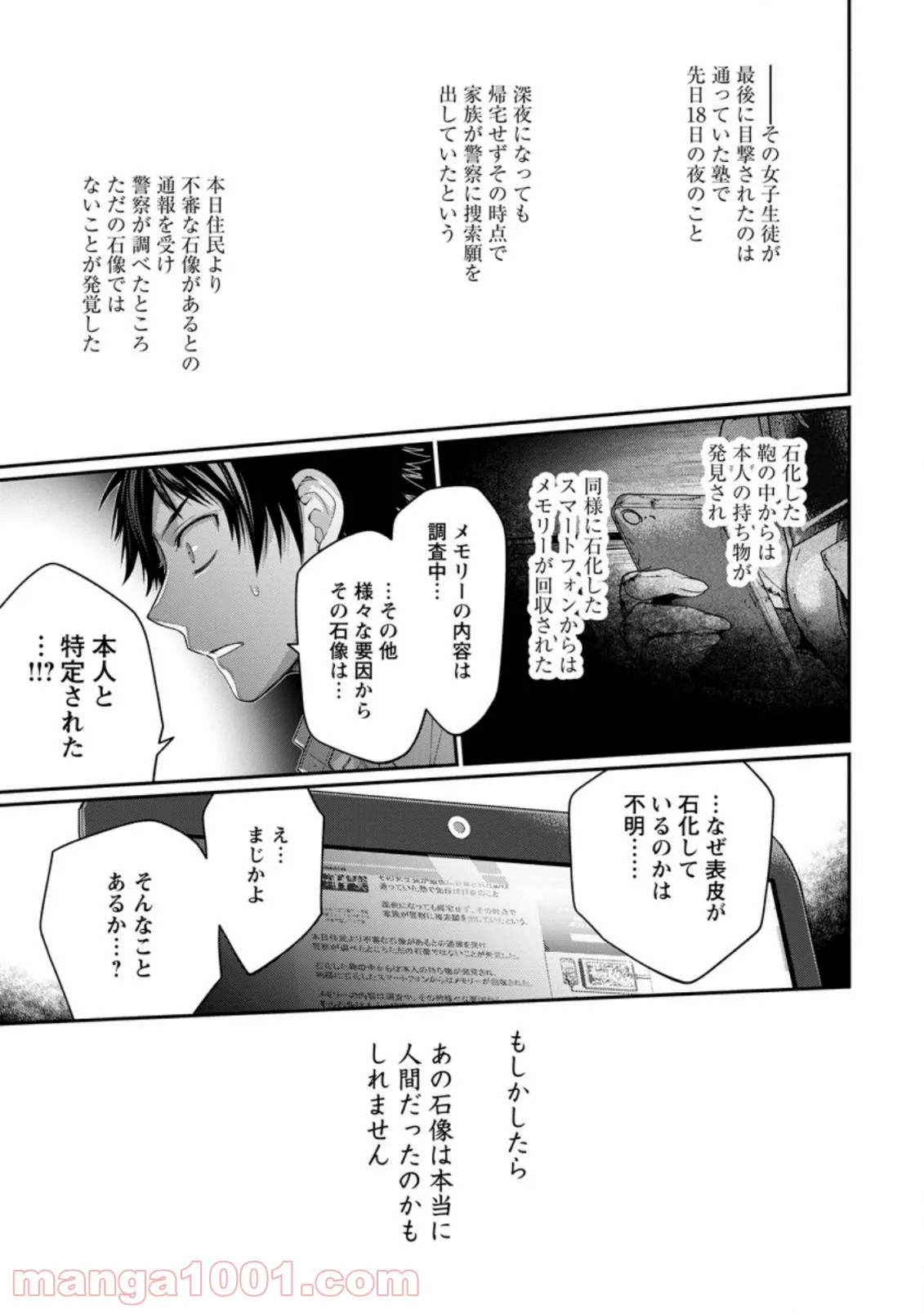 9 -nine- 第3.3話 - Page 7