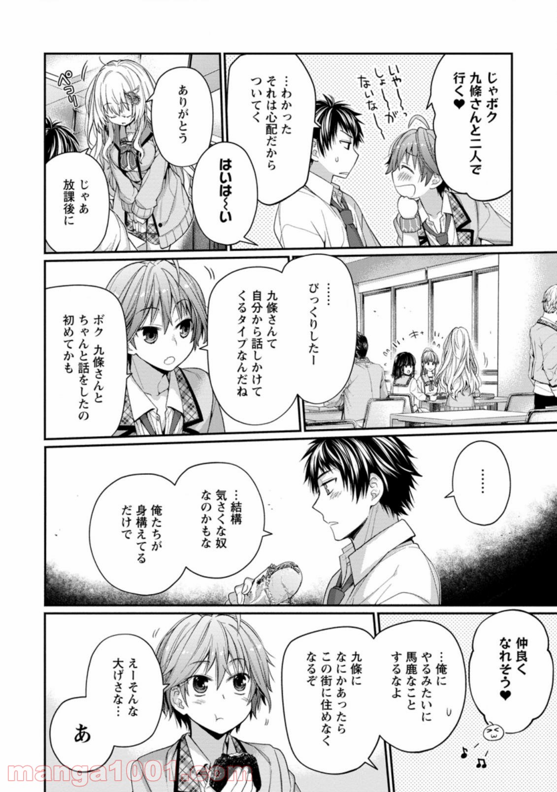 9 -nine- 第3.1話 - Page 6