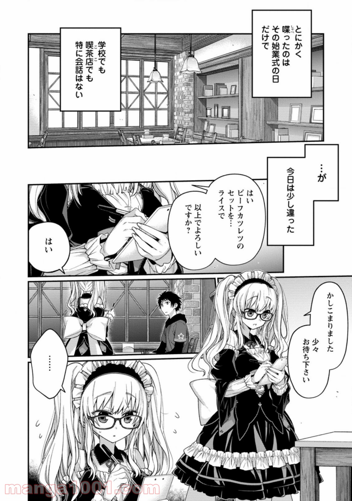 9 -nine- 第1.3話 - Page 3