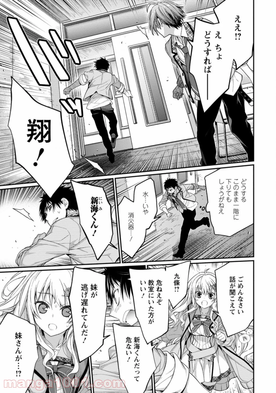 9 -nine- 第3.4話 - Page 6