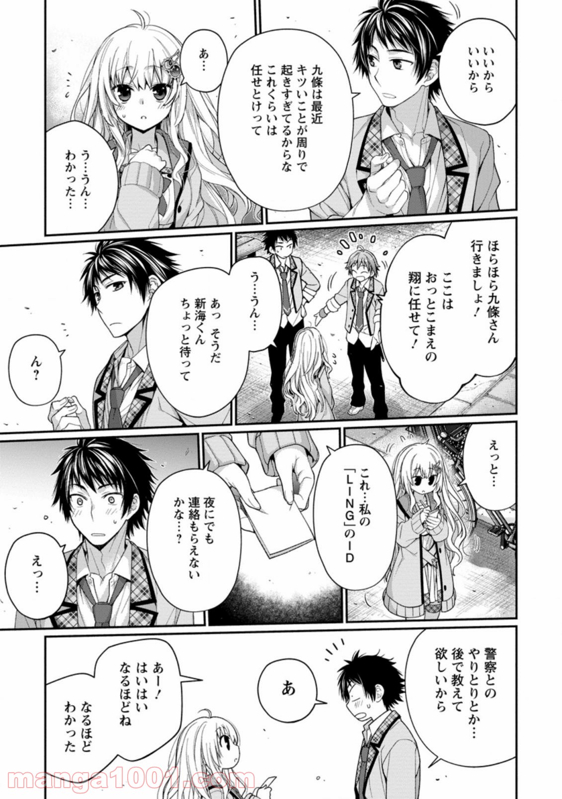 9 -nine- - 第3.2話 - Page 7