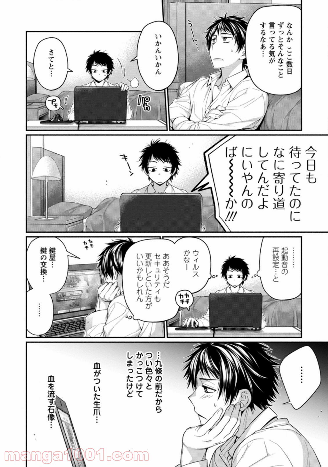 9 -nine- 第3.2話 - Page 10