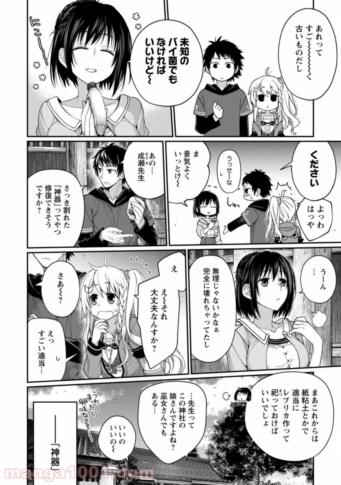 9 -nine- 第1.1話 - Page 10