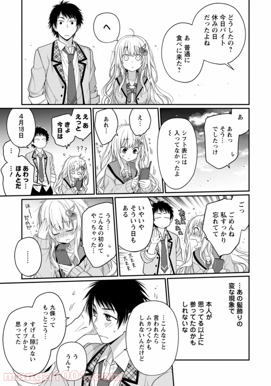 9 -nine- 第2.3話 - Page 4