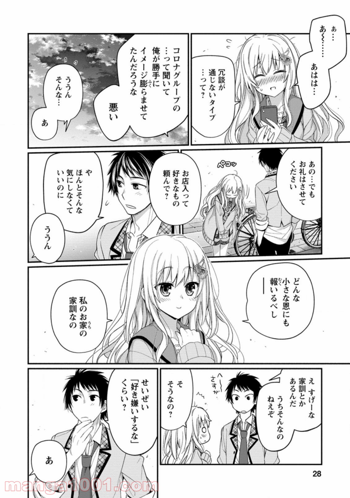 9 -nine- 第2.3話 - Page 5