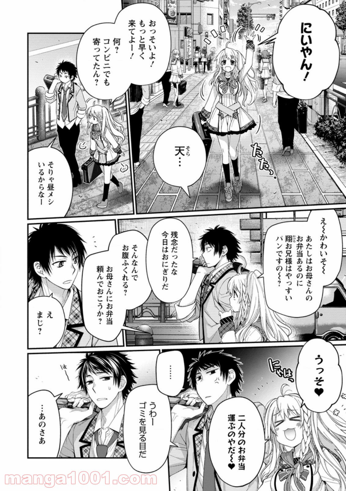 9 -nine- 第2.1話 - Page 2