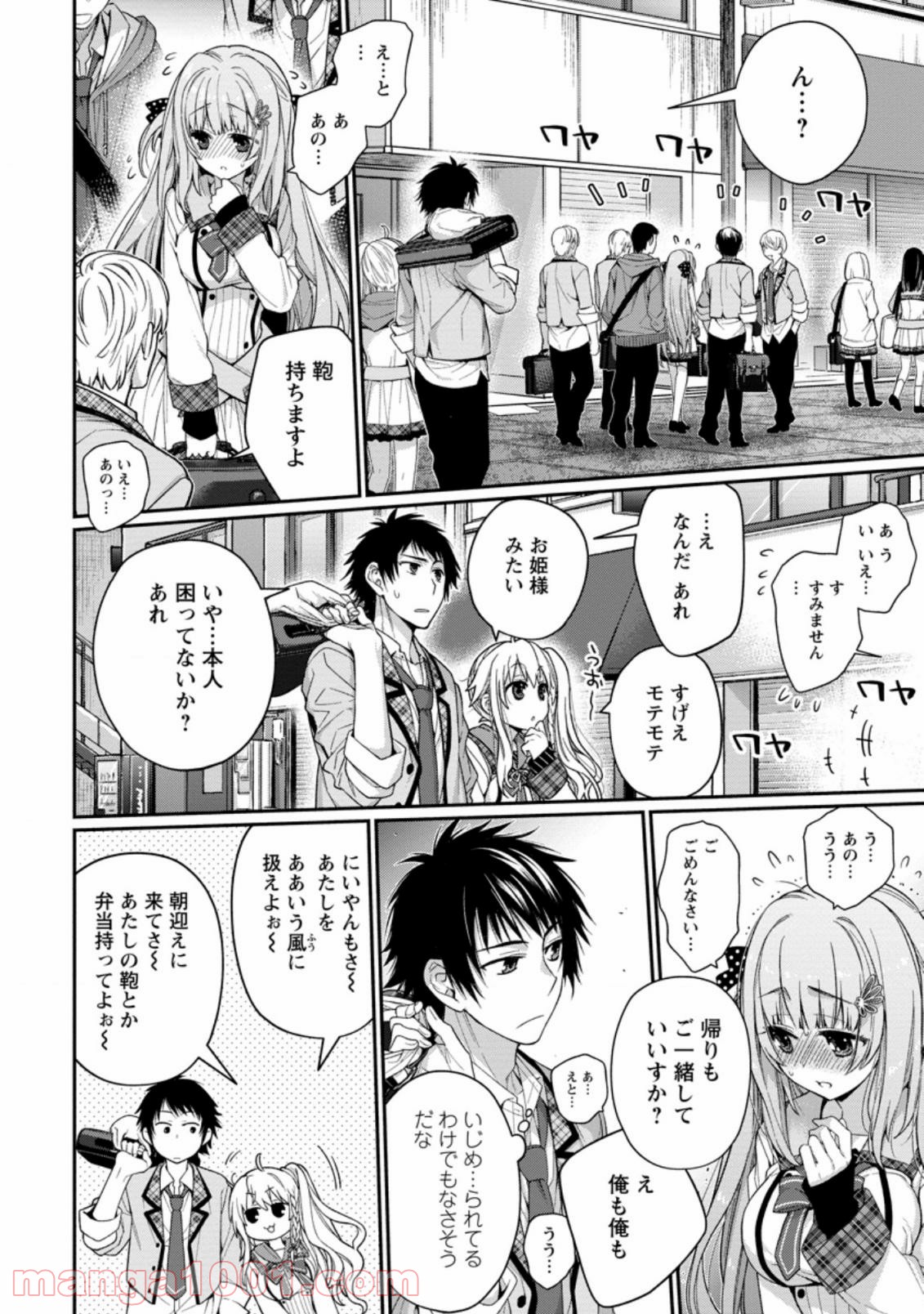 9 -nine- 第2.1話 - Page 4