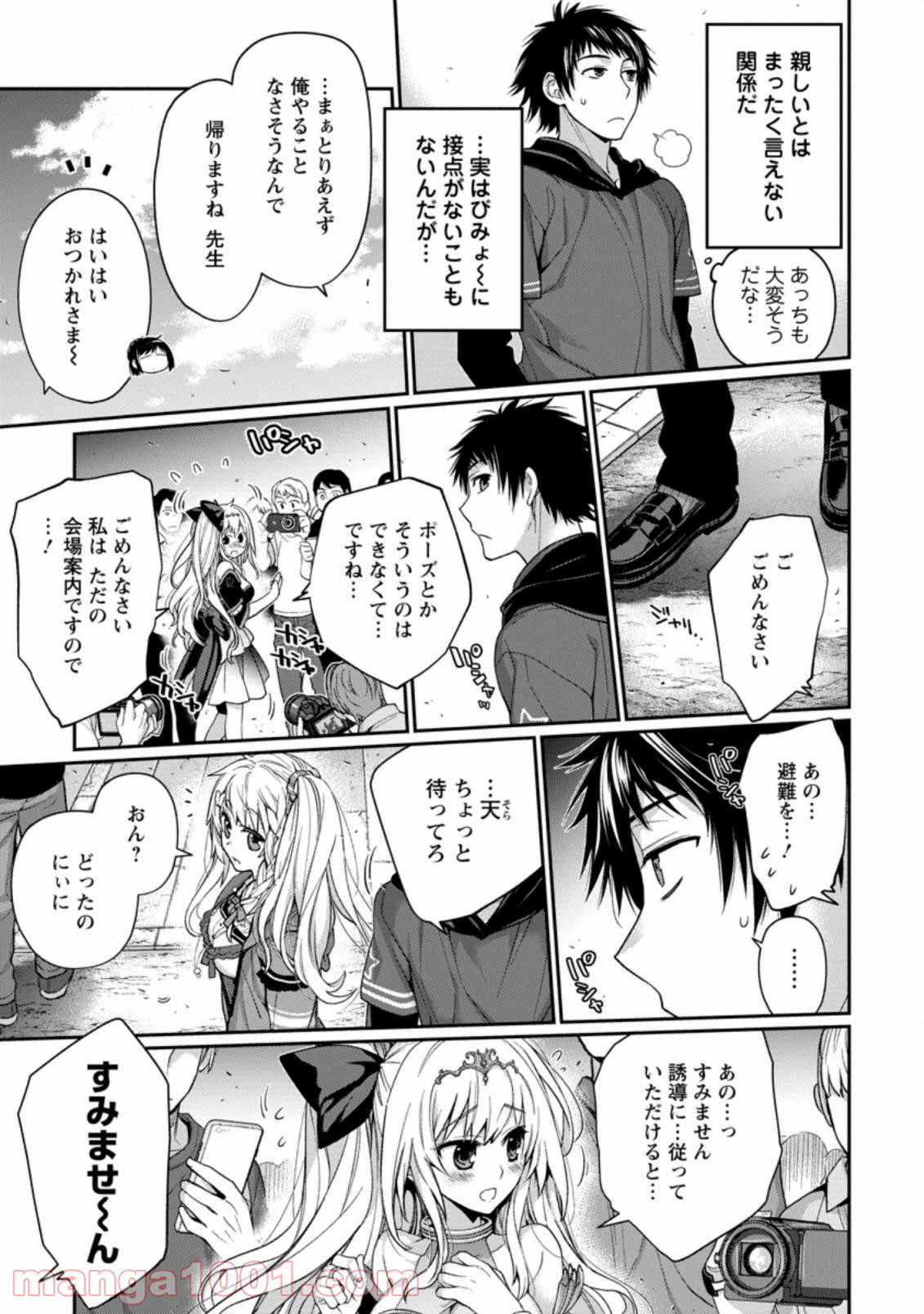 9 -nine- 第1.2話 - Page 2