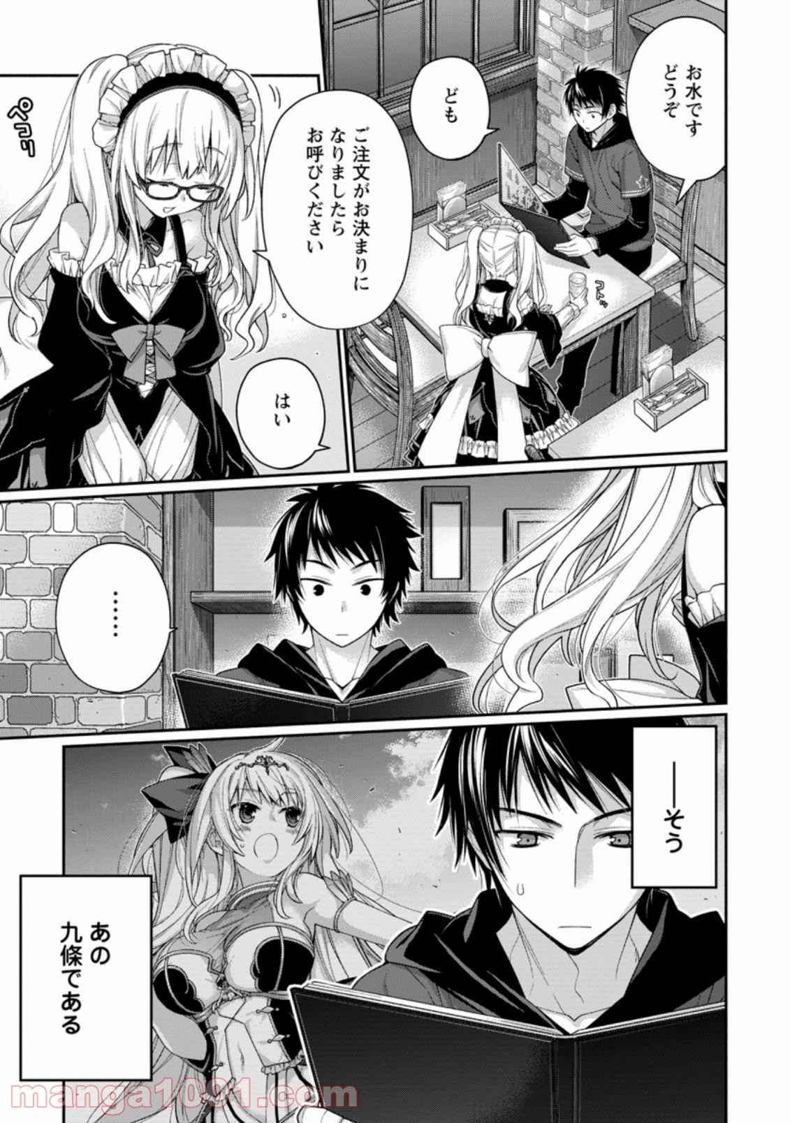 9 -nine- 第1.2話 - Page 14