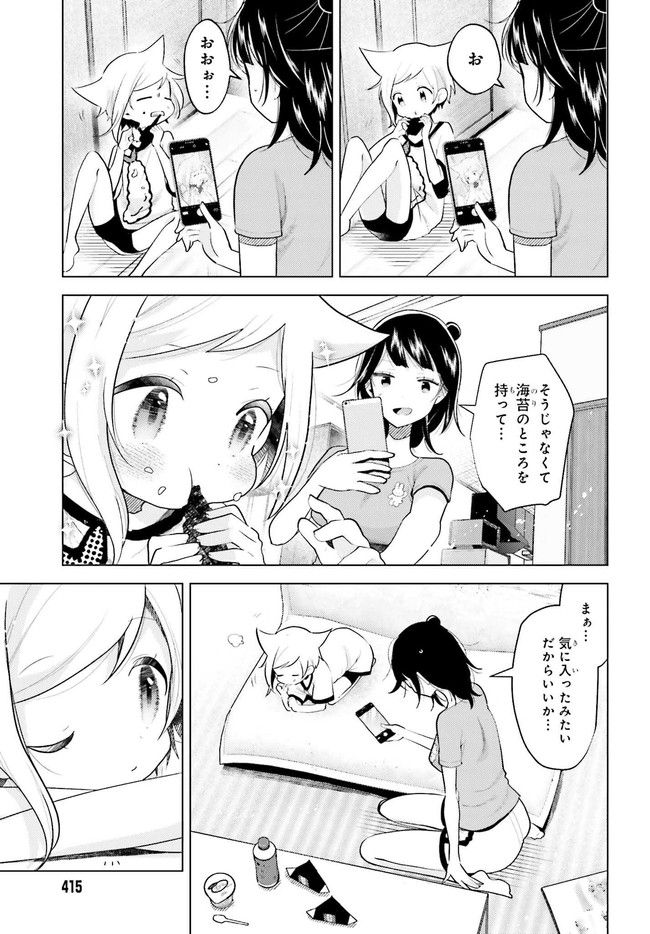 定時で帰ってネコを吸う 第2.2話 - Page 3