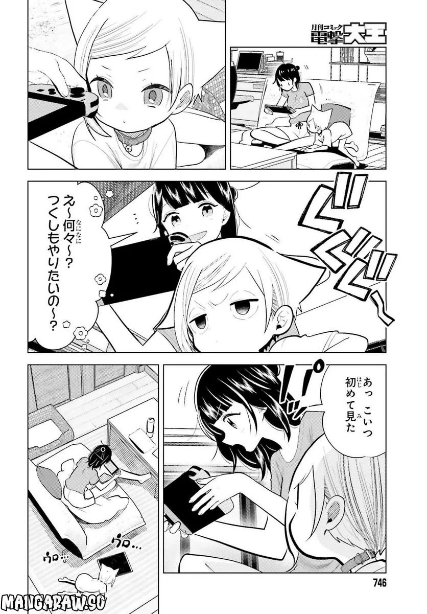 定時で帰ってネコを吸う 第12話 - Page 6