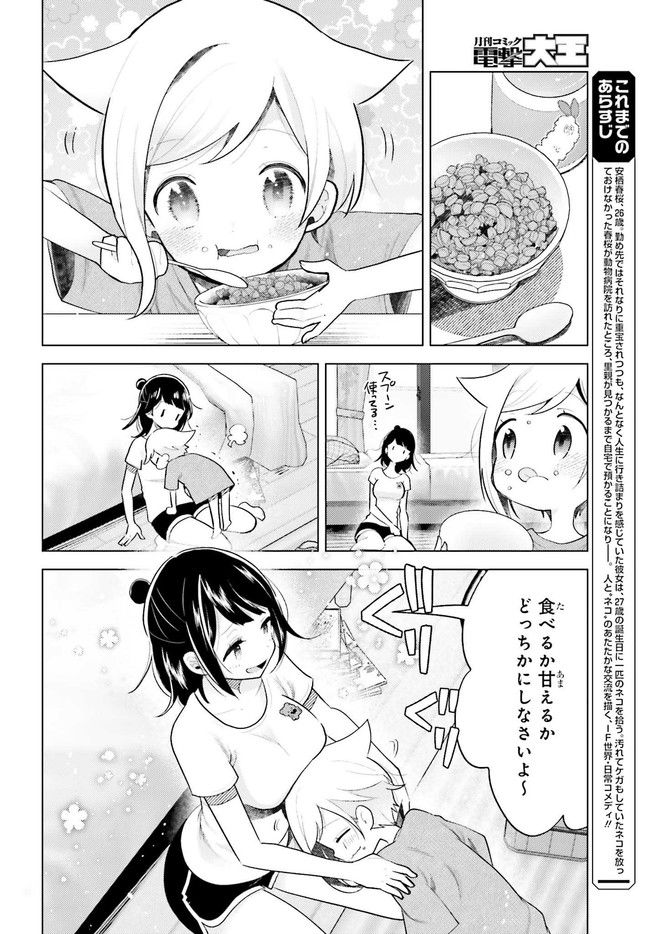 定時で帰ってネコを吸う 第2.1話 - Page 4