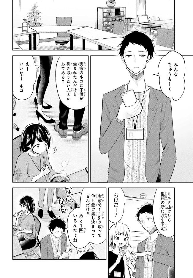 定時で帰ってネコを吸う 第2.1話 - Page 6