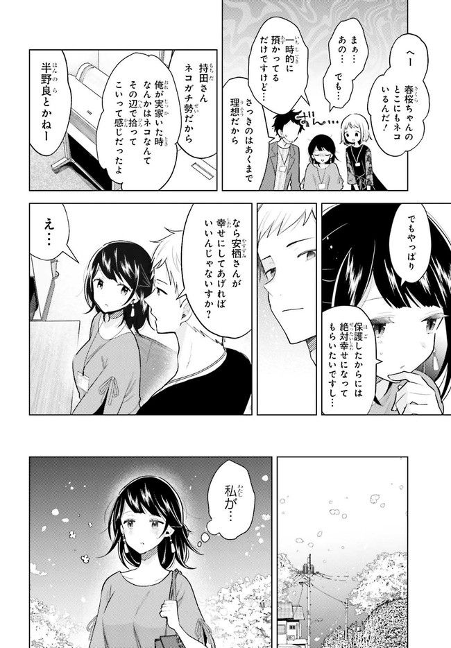 定時で帰ってネコを吸う 第2.1話 - Page 10