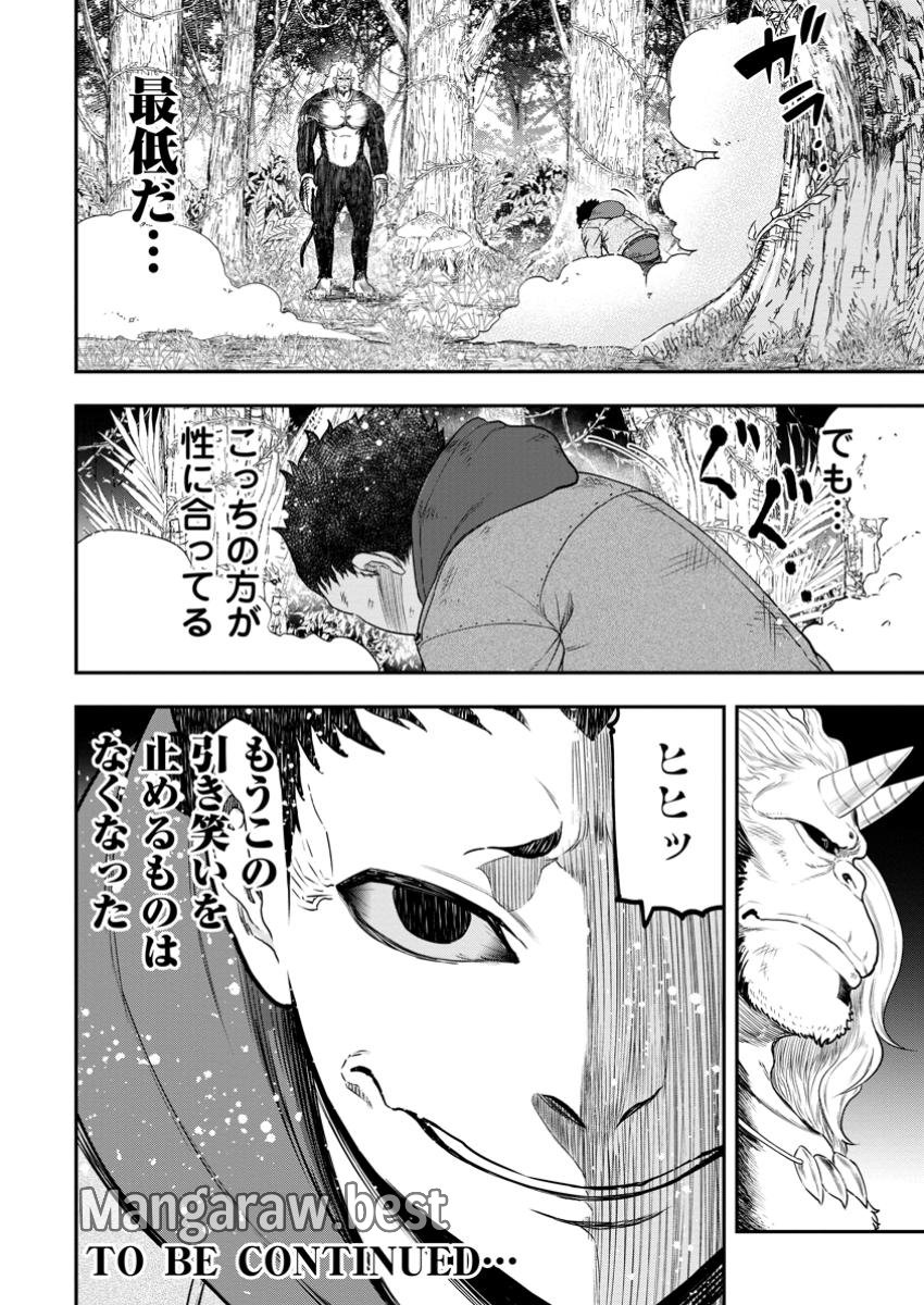 雑用付与術師が自分の最強に気付くまで 第34.3話 - Page 13