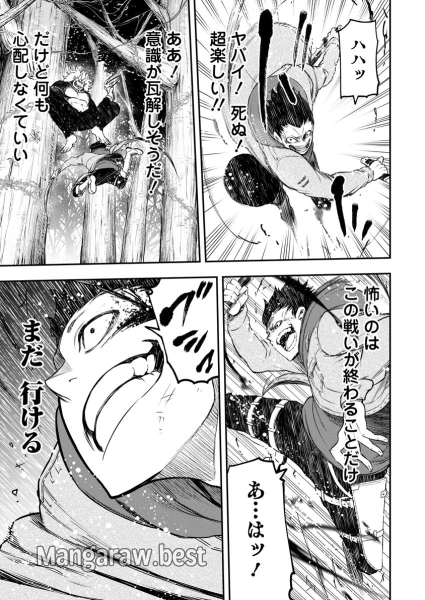 雑用付与術師が自分の最強に気付くまで 第34.3話 - Page 4