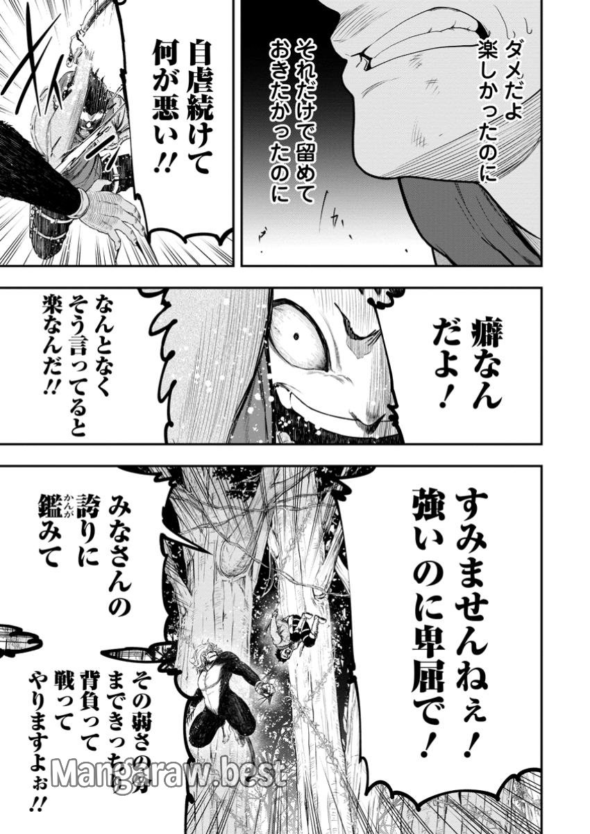 雑用付与術師が自分の最強に気付くまで 第34.3話 - Page 6