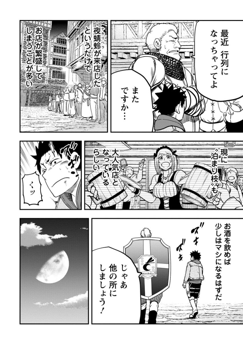 雑用付与術師が自分の最強に気付くまで 第33.4話 - Page 1