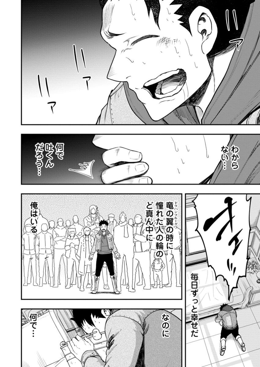 雑用付与術師が自分の最強に気付くまで 第33.4話 - Page 3