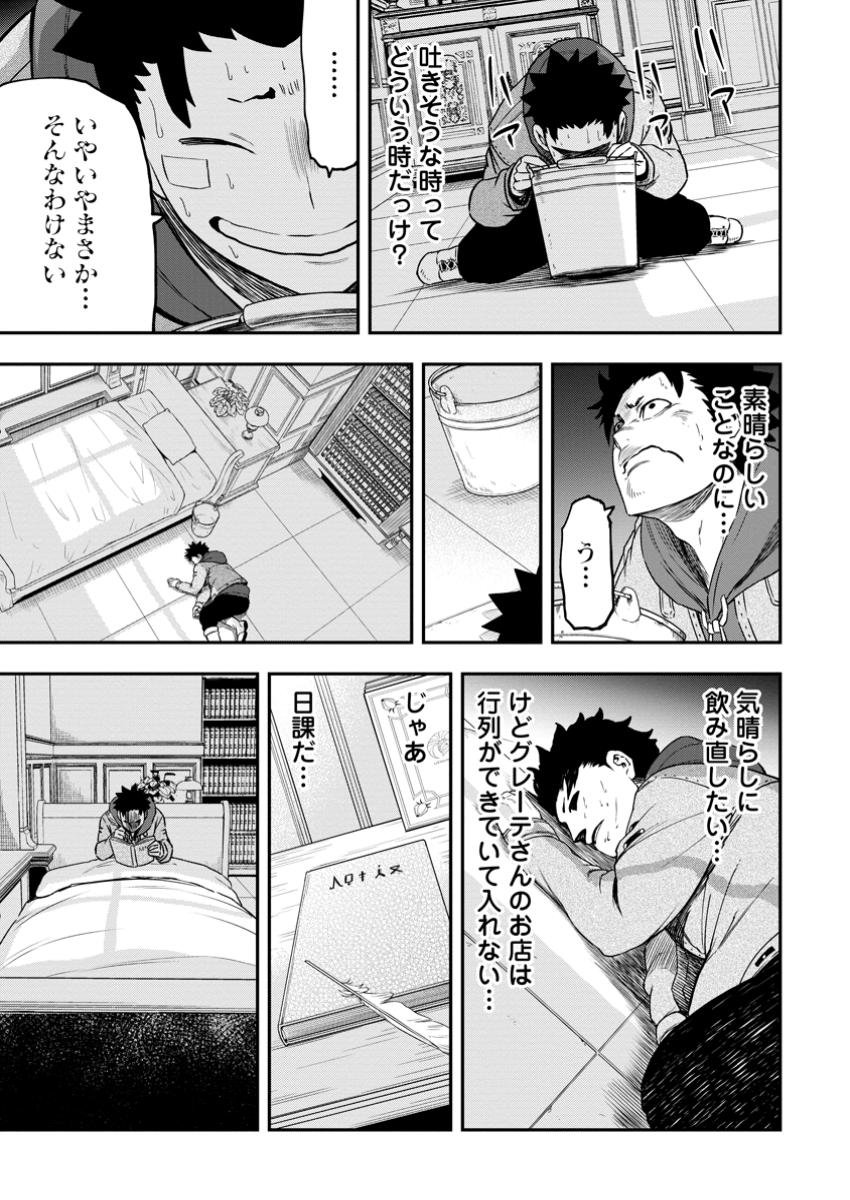 雑用付与術師が自分の最強に気付くまで 第33.4話 - Page 4