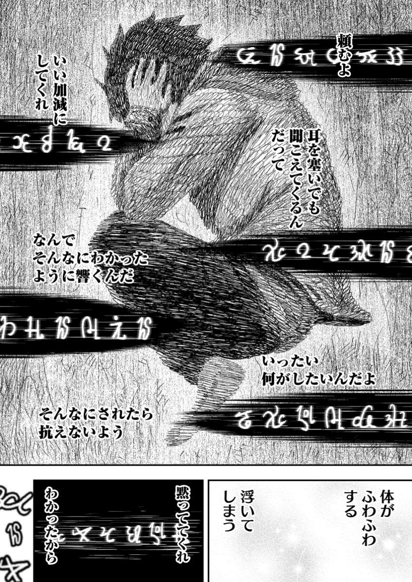 雑用付与術師が自分の最強に気付くまで 第33.4話 - Page 7