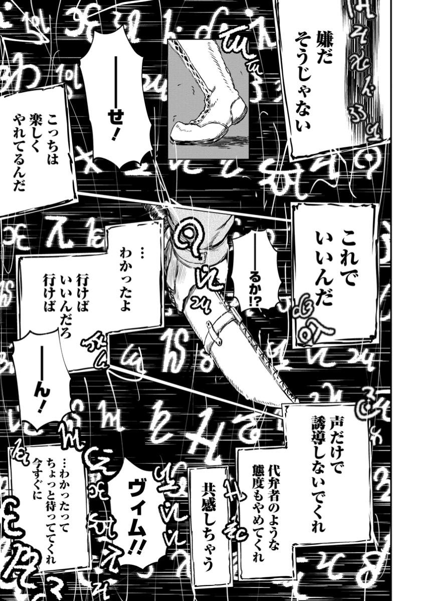 雑用付与術師が自分の最強に気付くまで 第33.4話 - Page 8