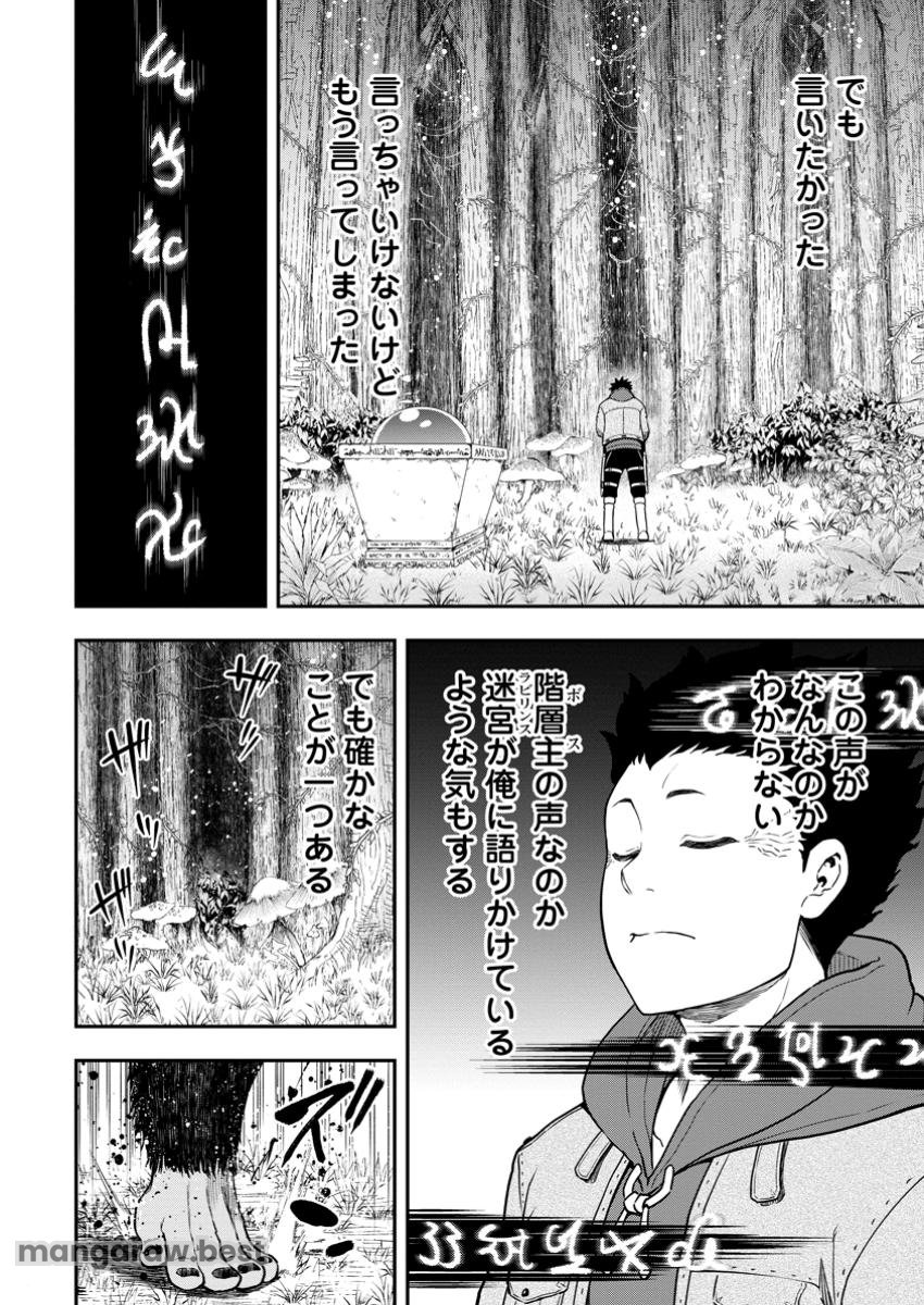 雑用付与術師が自分の最強に気付くまで 第34.2話 - Page 3