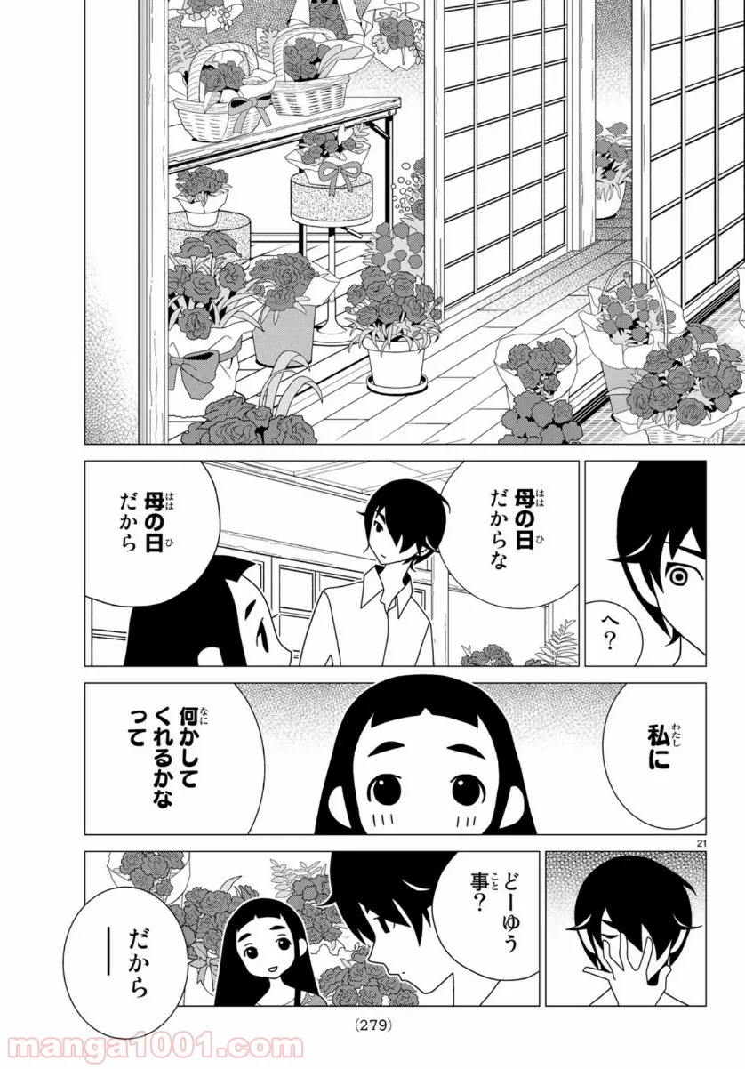 筆とあいつがいればいい。 第1話 - Page 21