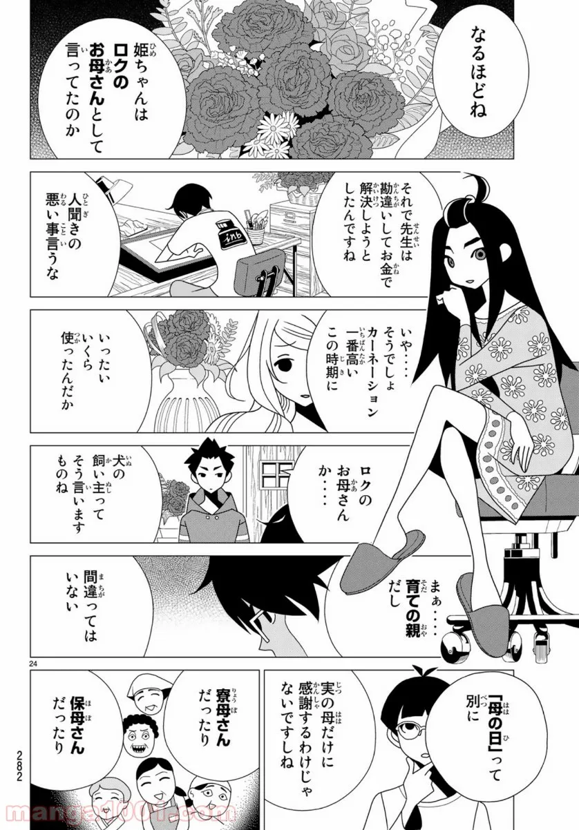 筆とあいつがいればいい。 - 第1話 - Page 24