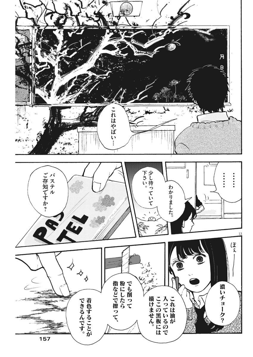 筆とあいつがいればいい。 第2話 - Page 13