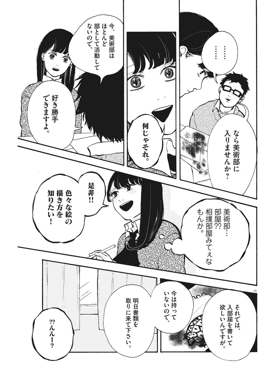 筆とあいつがいればいい。 第2話 - Page 15