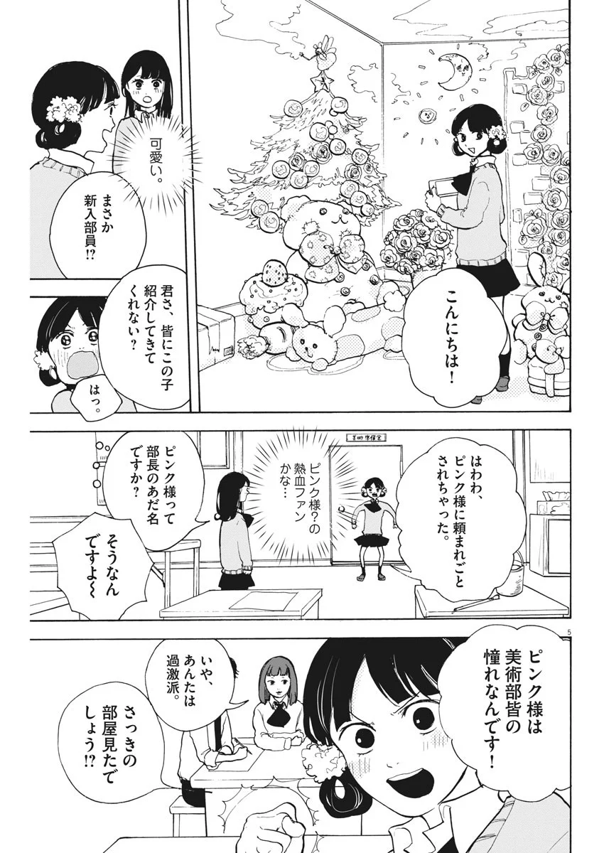 筆とあいつがいればいい。 第3話 - Page 5