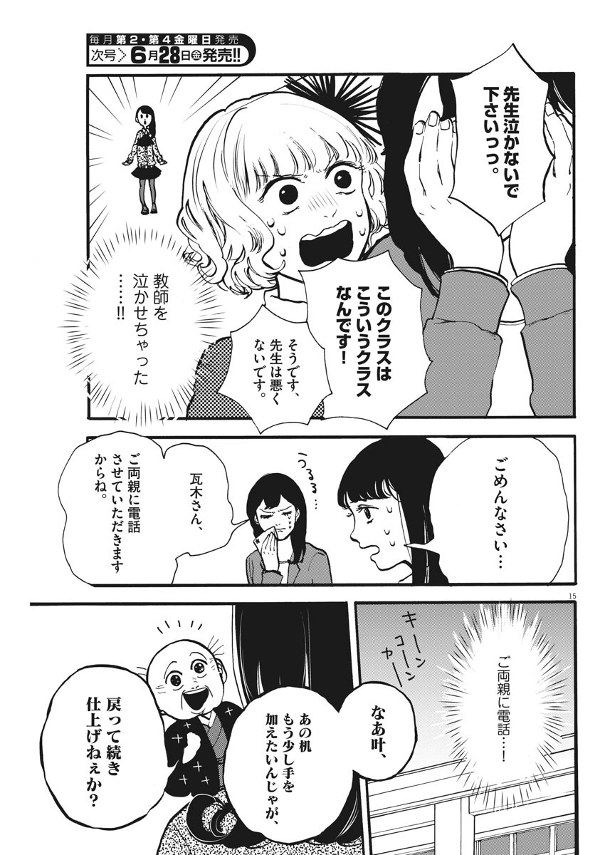 筆とあいつがいればいい。 第5話 - Page 15